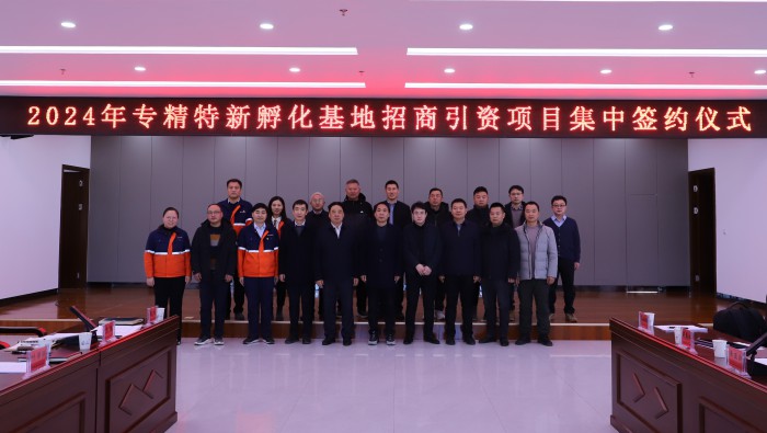 強(qiáng)信心，開新局——13家企業(yè)“組團(tuán)”落地專精特新孵化基地